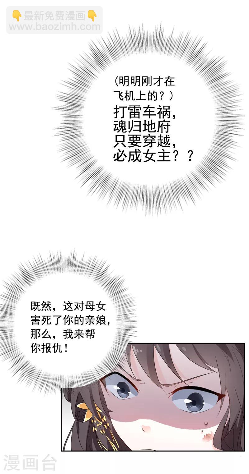 第1话 穿越了？！-第2话