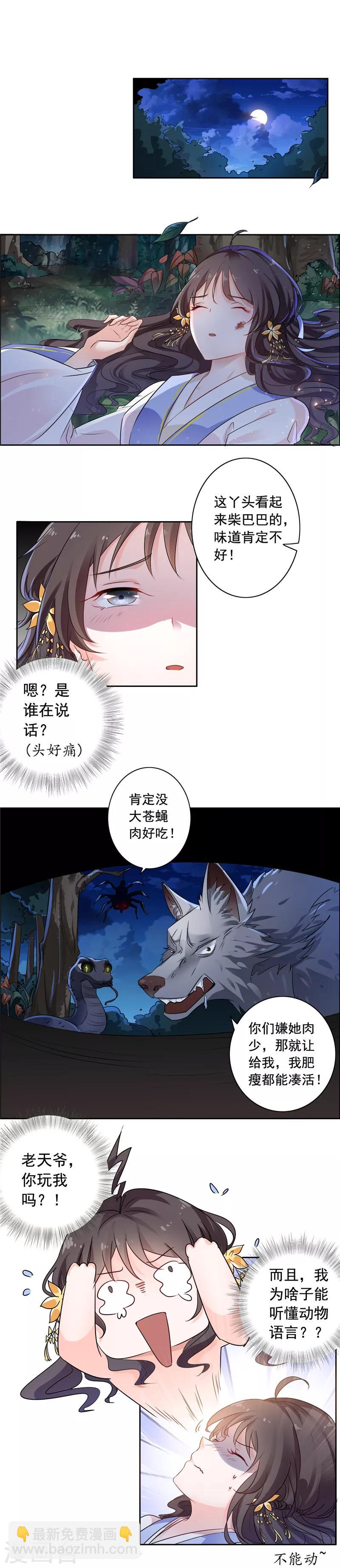 第1话 穿越了？！-第2话