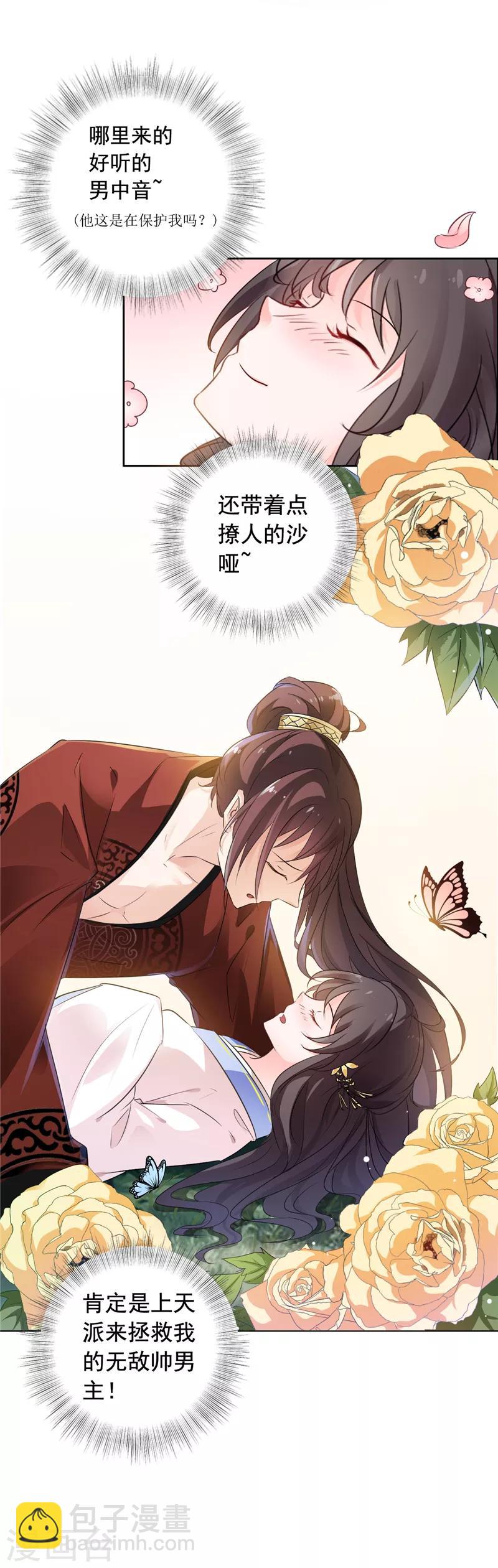第1话 穿越了？！-第2话