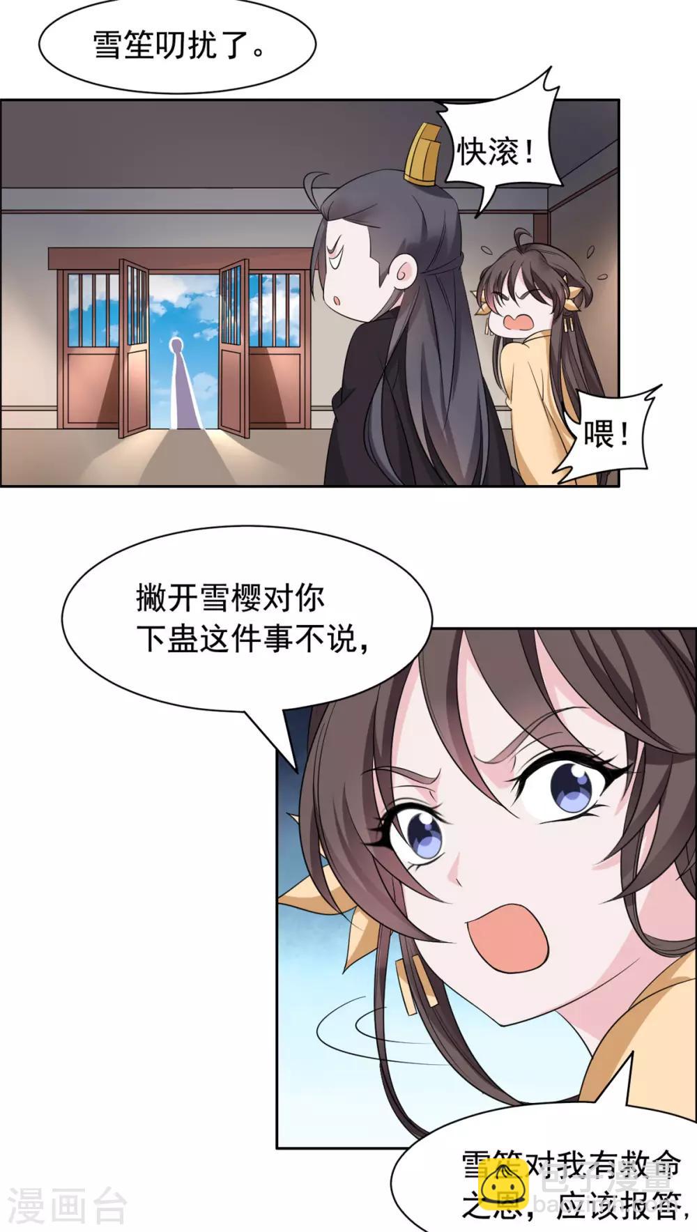第101话 当真是夫妻？-第102话