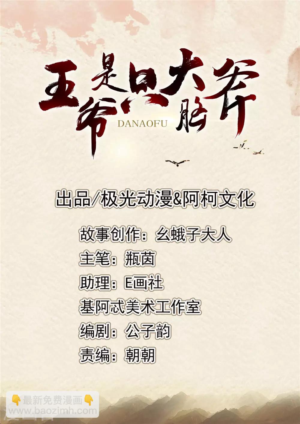 第101话 当真是夫妻？-第102话