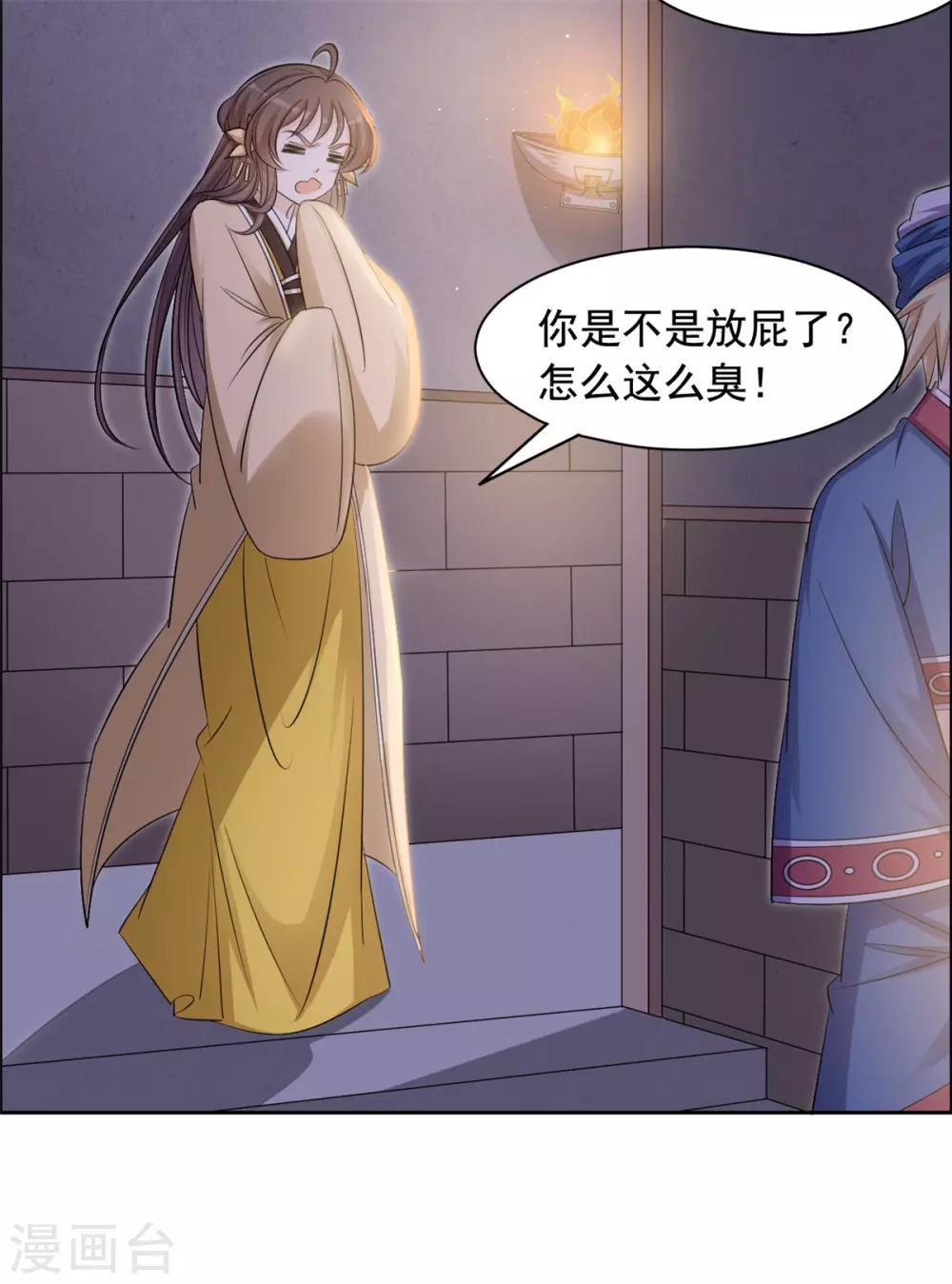 第105话 你是不是放屁！-第106话