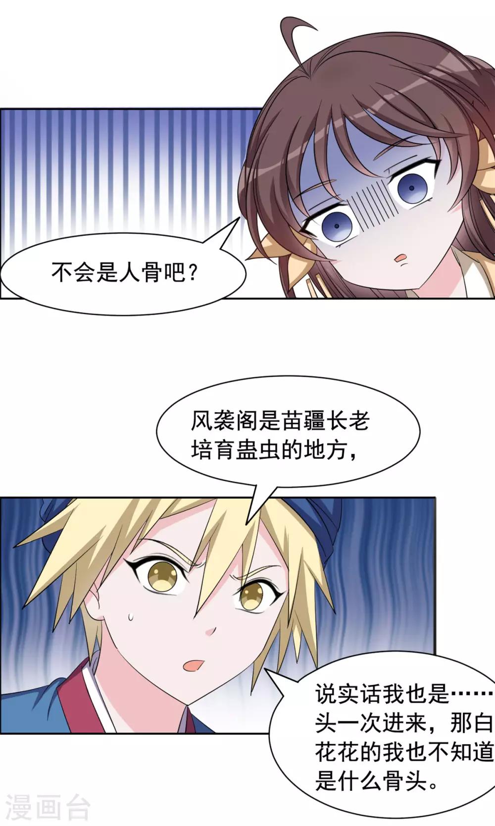 第105话 你是不是放屁！-第106话