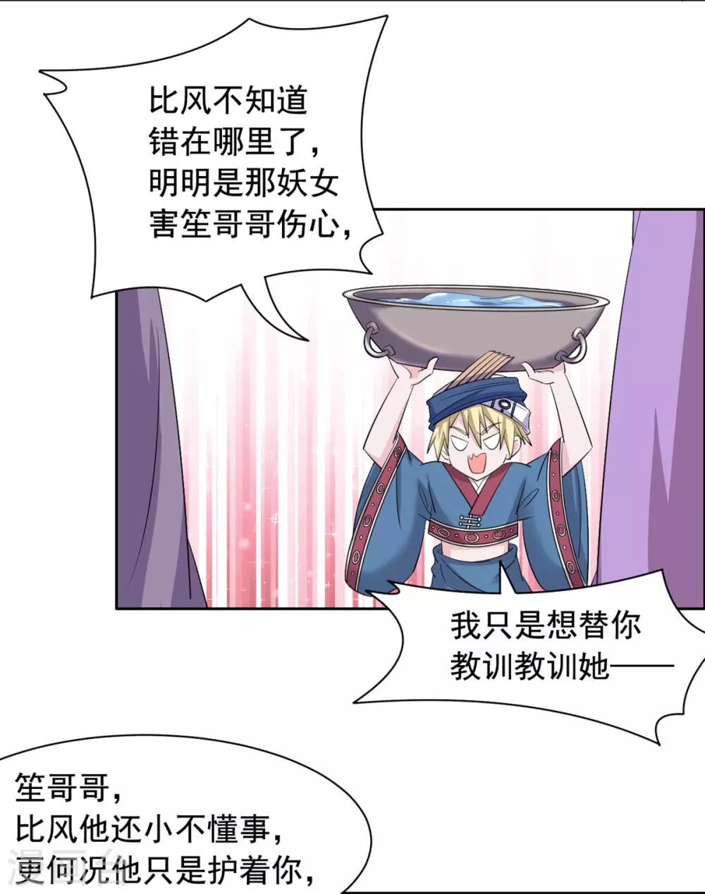 第109话 你可知错？-第110话