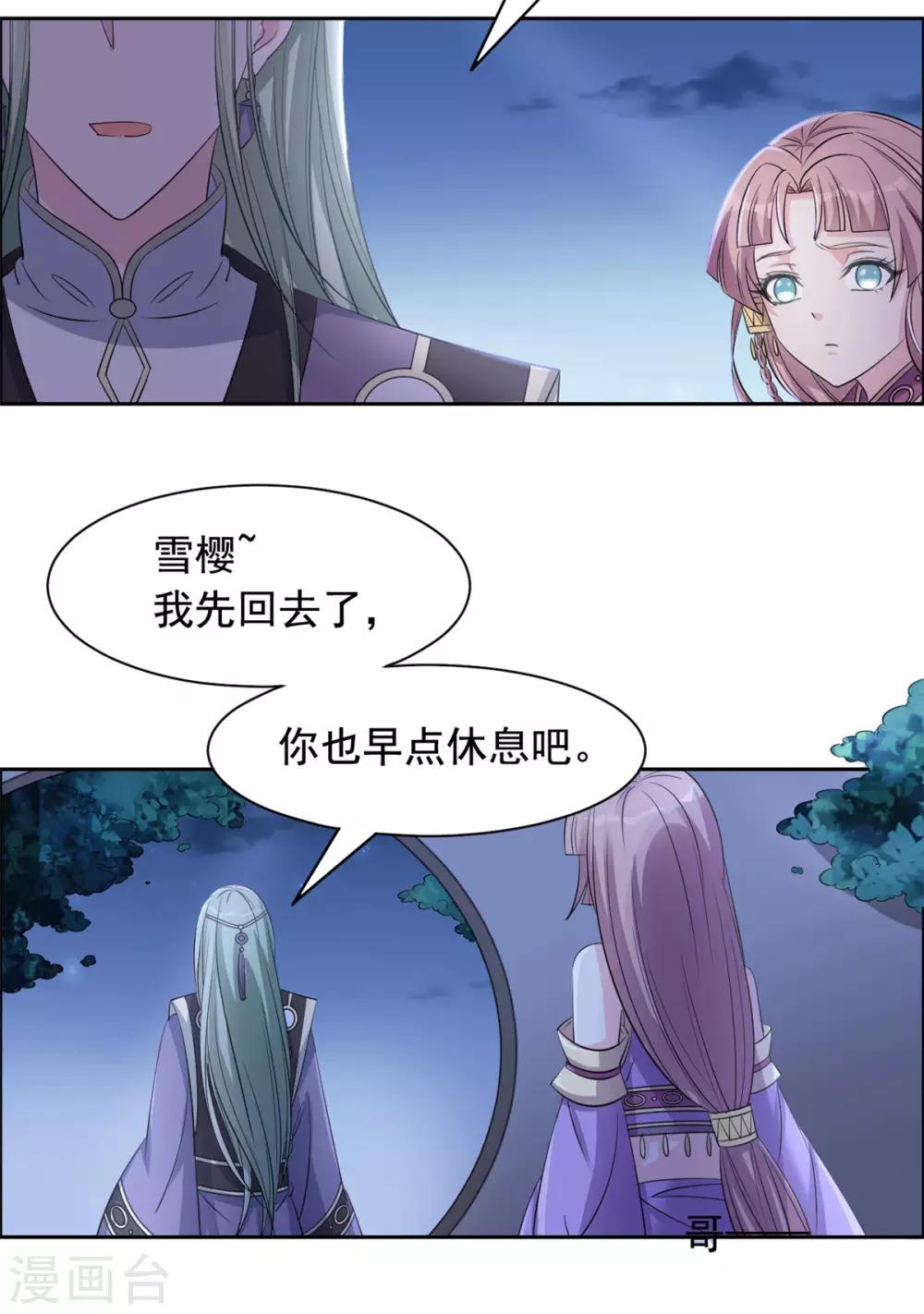 第109话 你可知错？-第110话