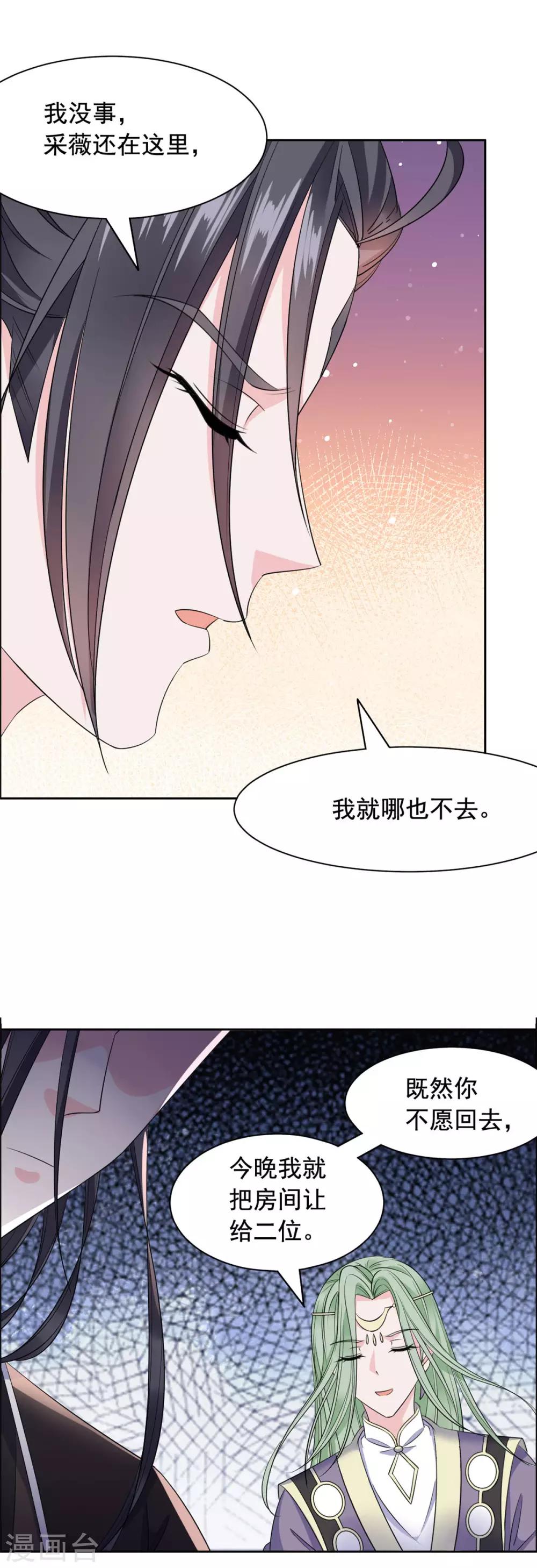 第113话 我哪也不去-第114话