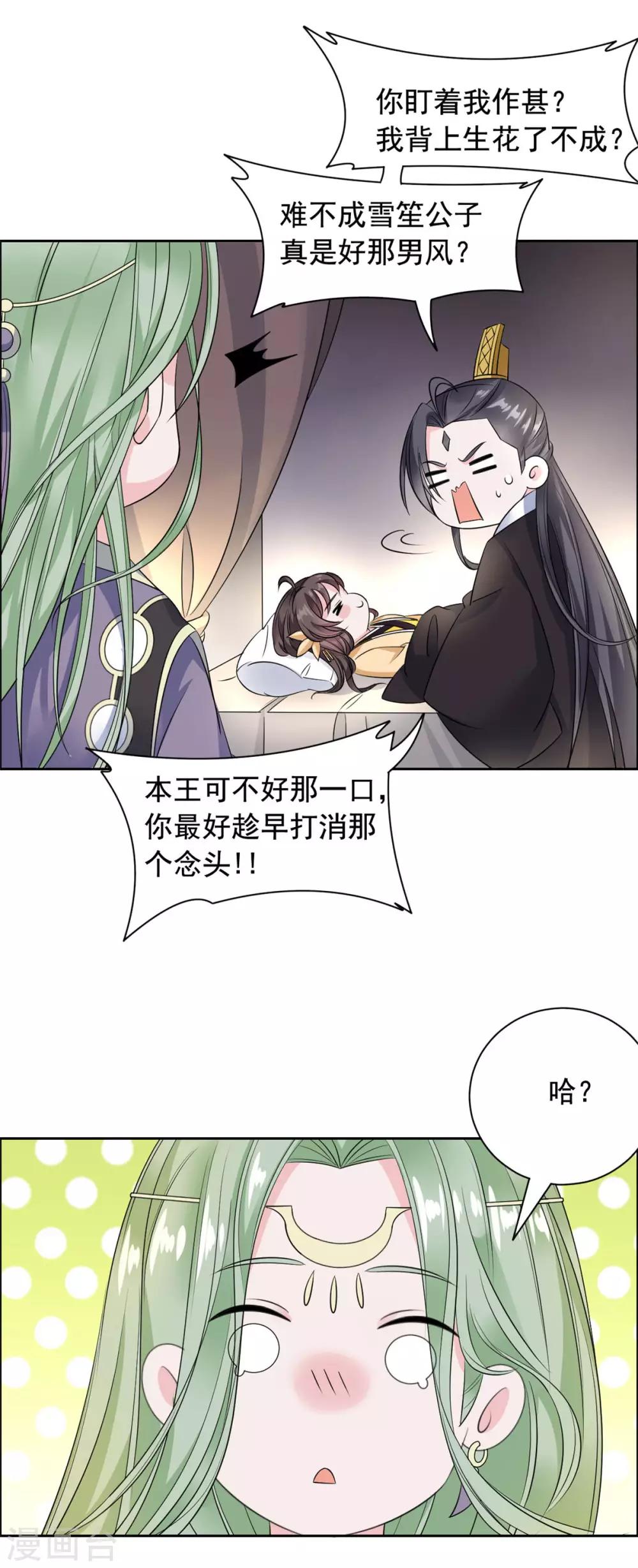 第113话 我哪也不去-第114话