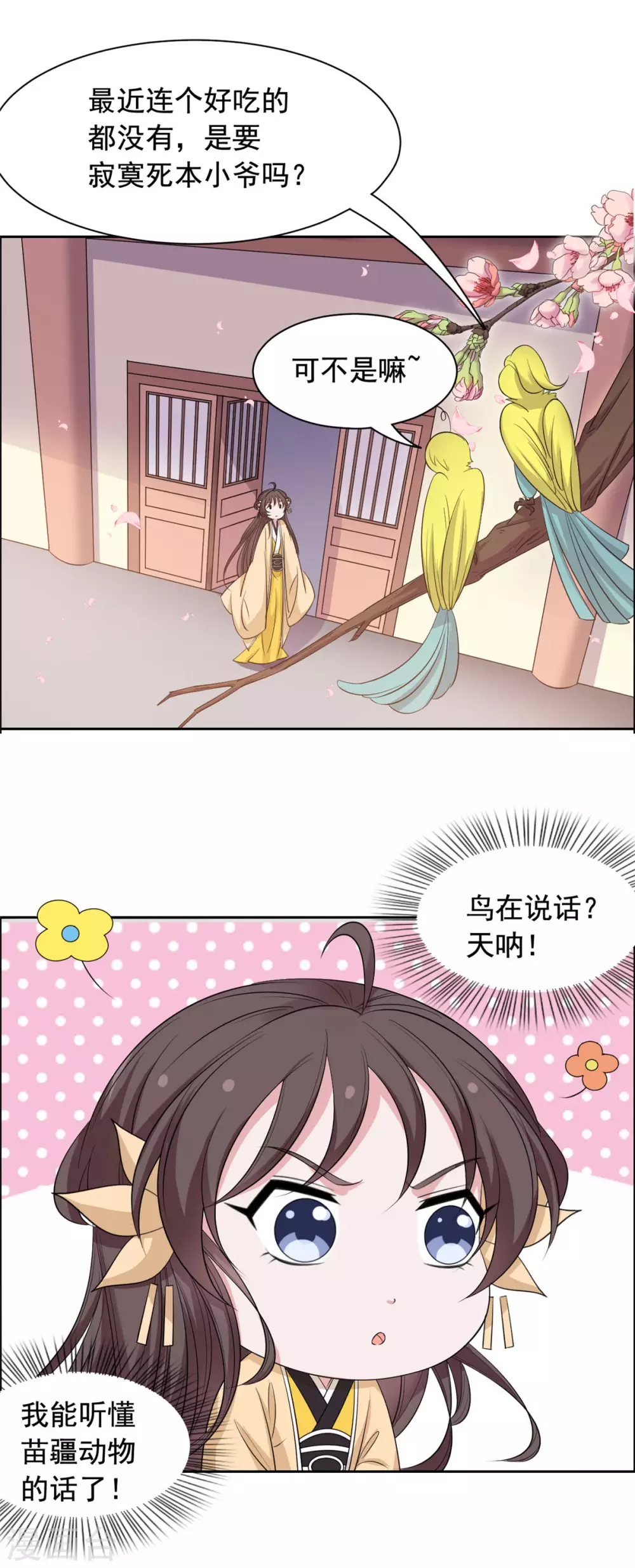 第115话 听鸟说-第116话