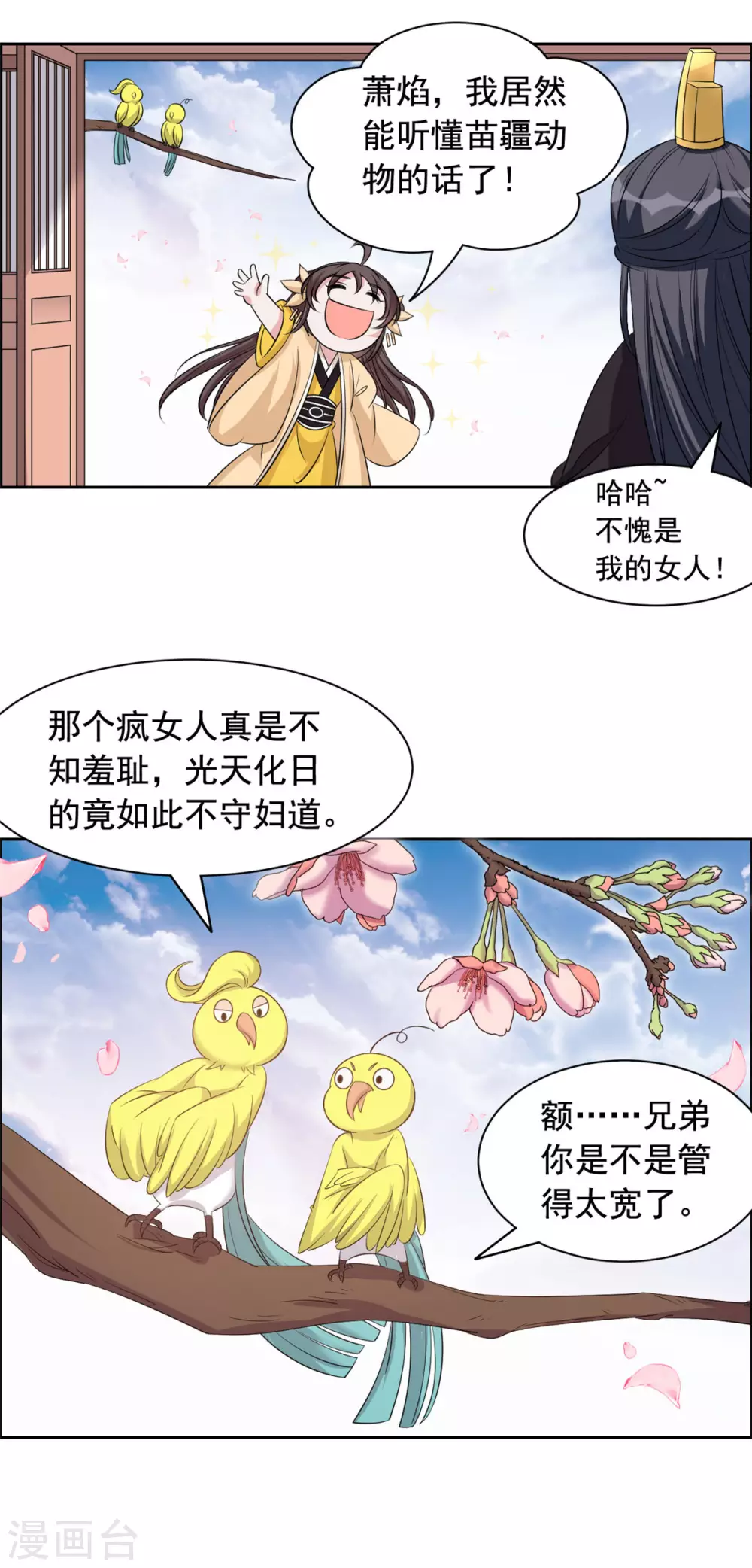 第115话 听鸟说-第116话