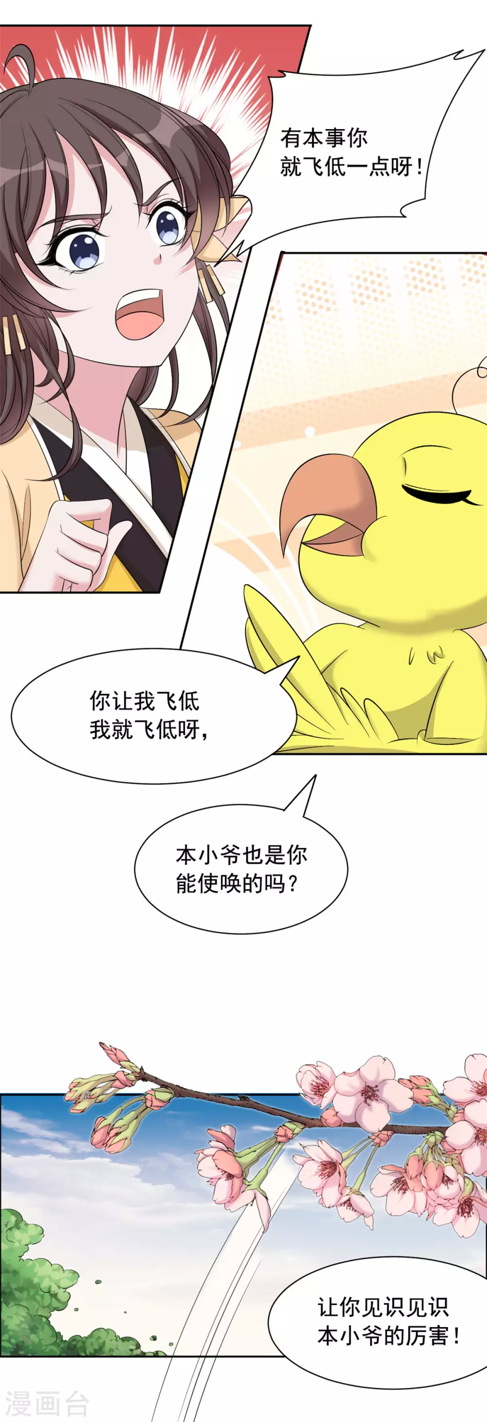 第115话 听鸟说-第116话