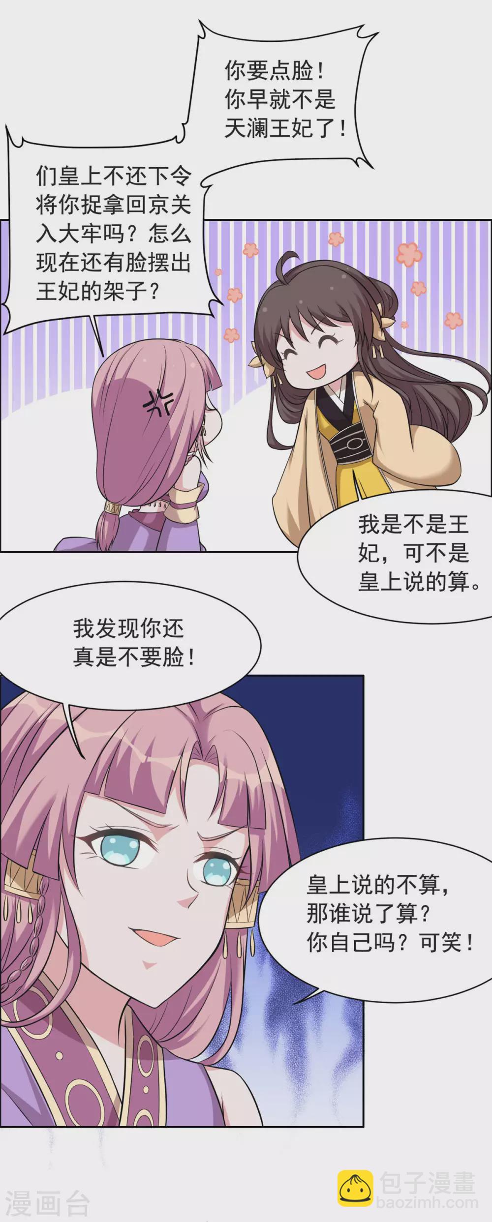第117话 你要点脸-第118话