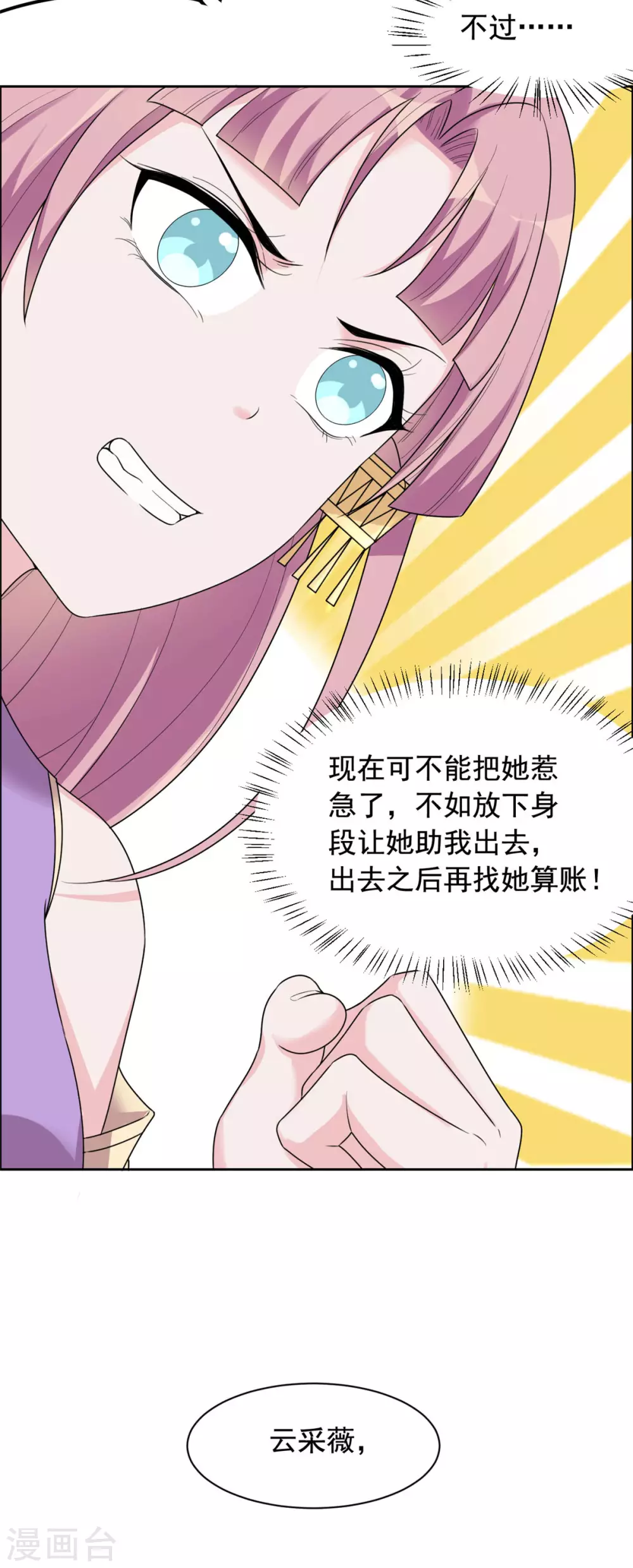 第119话 你是猪吗？-第120话