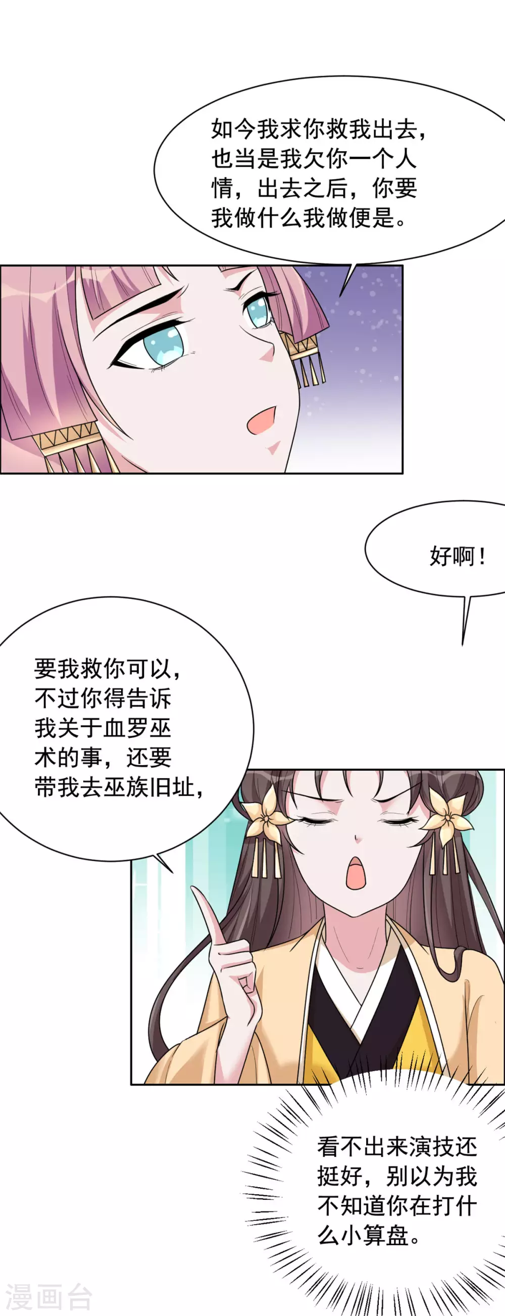 第119话 你是猪吗？-第120话