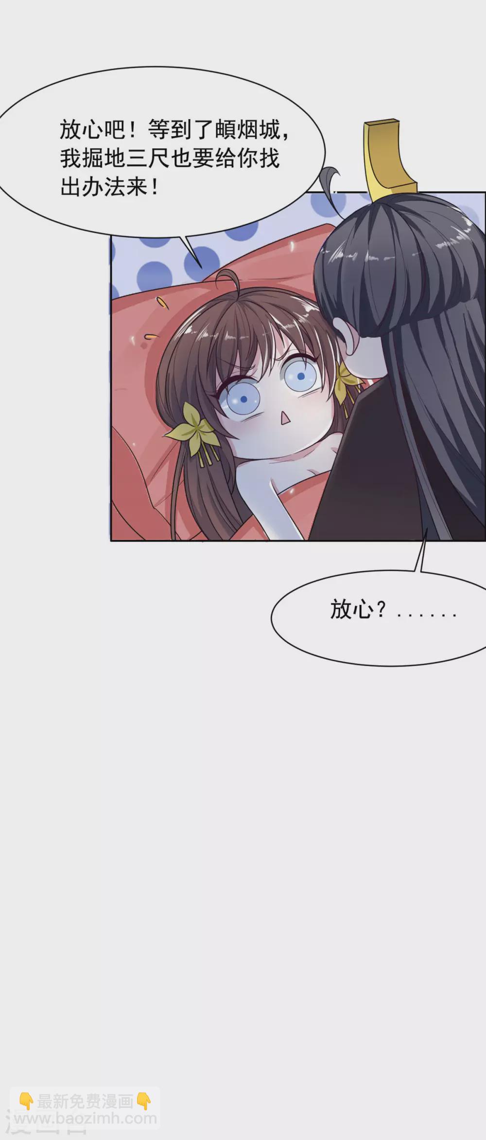 第125话 本王给你暖身子-第126话
