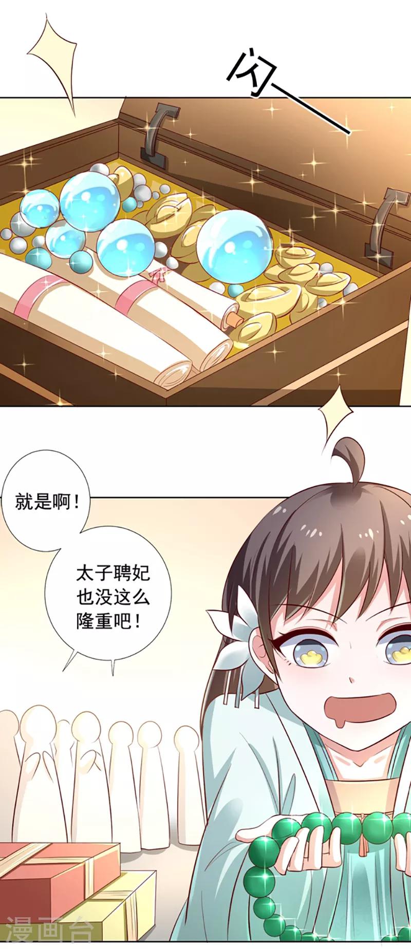 第19话 赏赐拿去卖&hellip;-第20话
