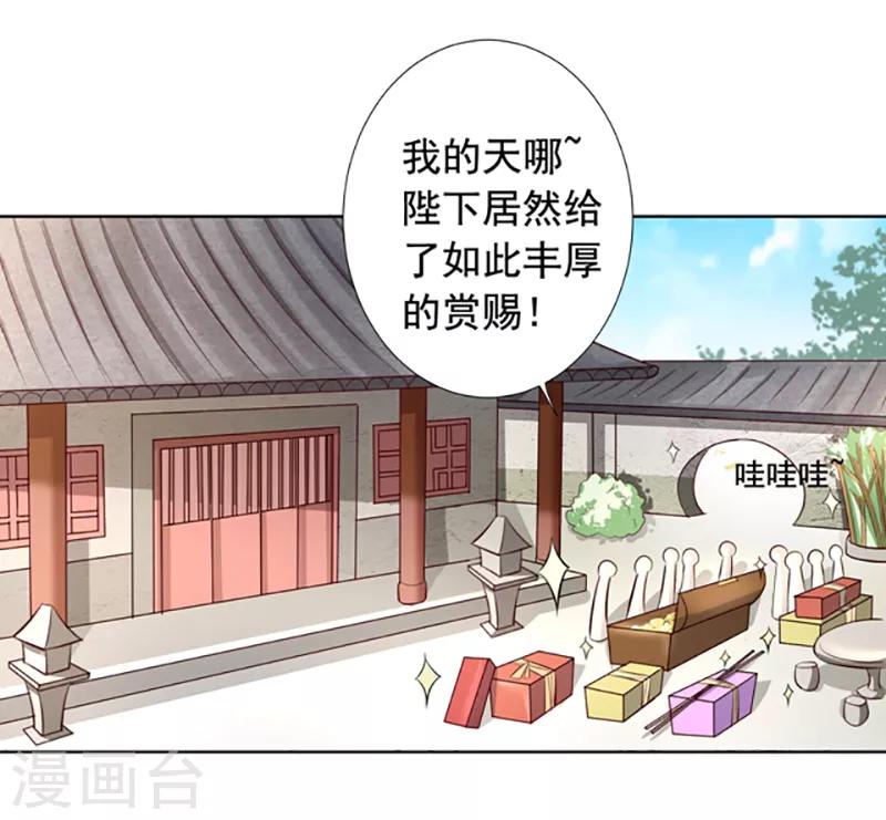 第19话 赏赐拿去卖&hellip;-第20话