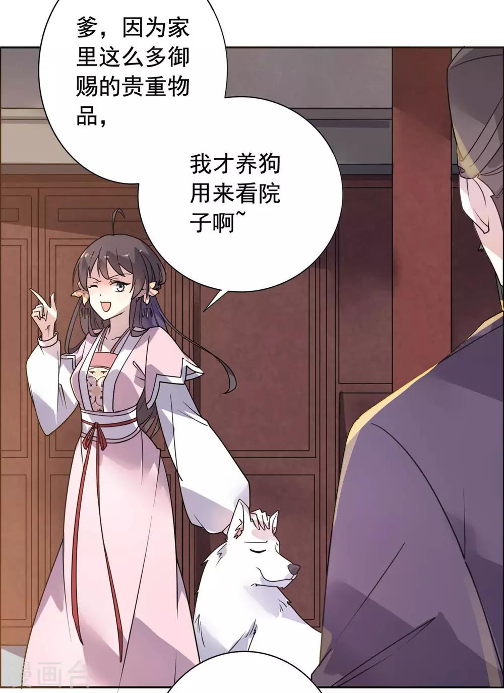 第23话 被狗狗嫌弃了-第24话