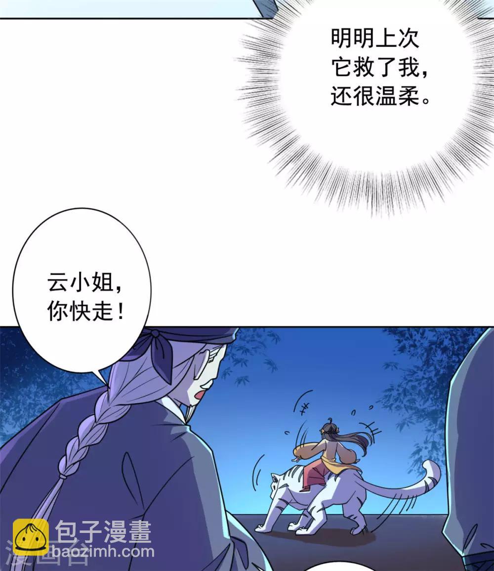 第29话 采薇打虎-第30话