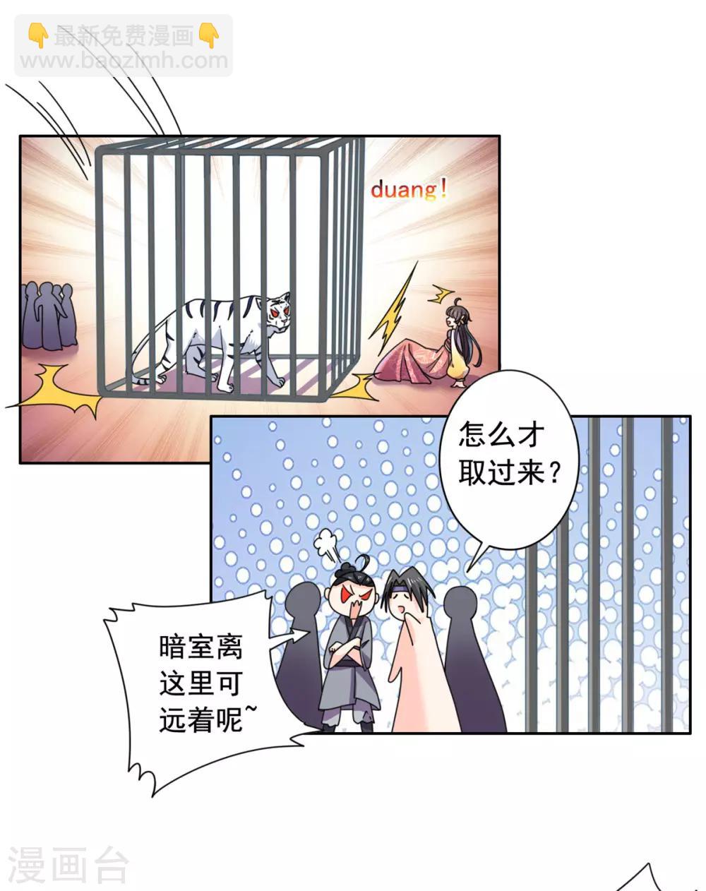 第29话 采薇打虎-第30话