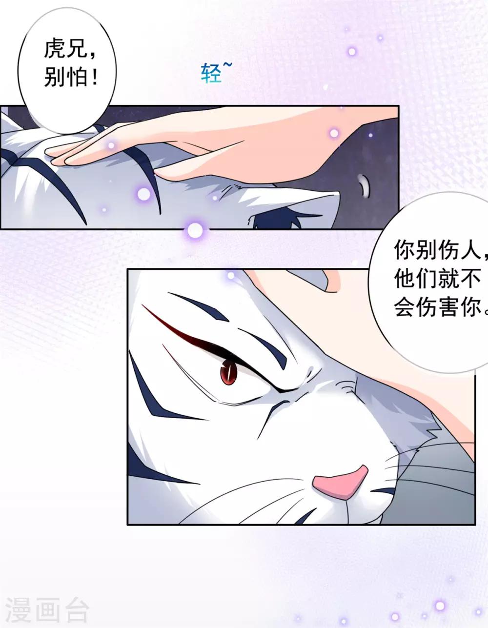 第29话 采薇打虎-第30话