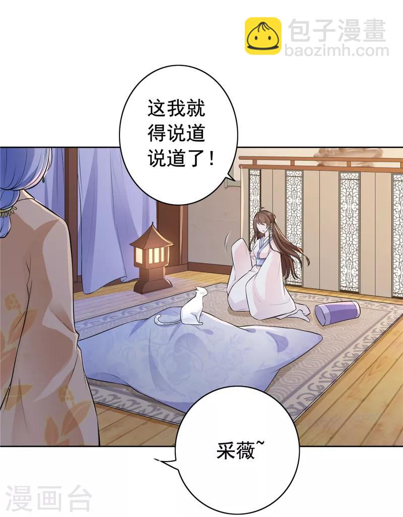 第3话 猫咪欺负亲主啊！-第4话