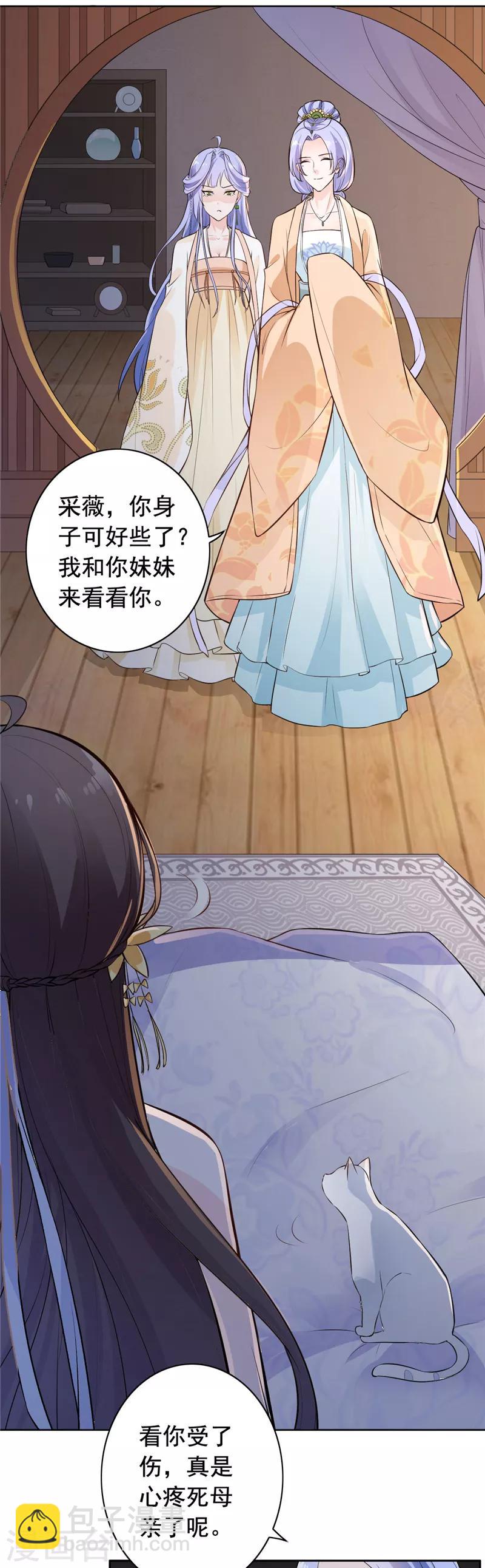 第3话 猫咪欺负亲主啊！-第4话