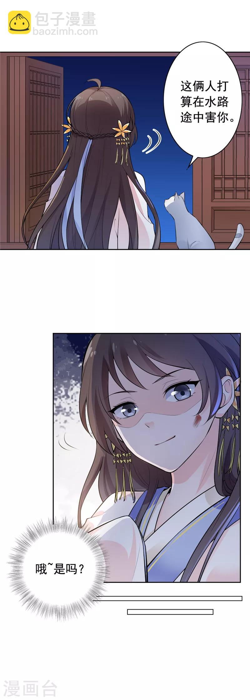 第3话 猫咪欺负亲主啊！-第4话