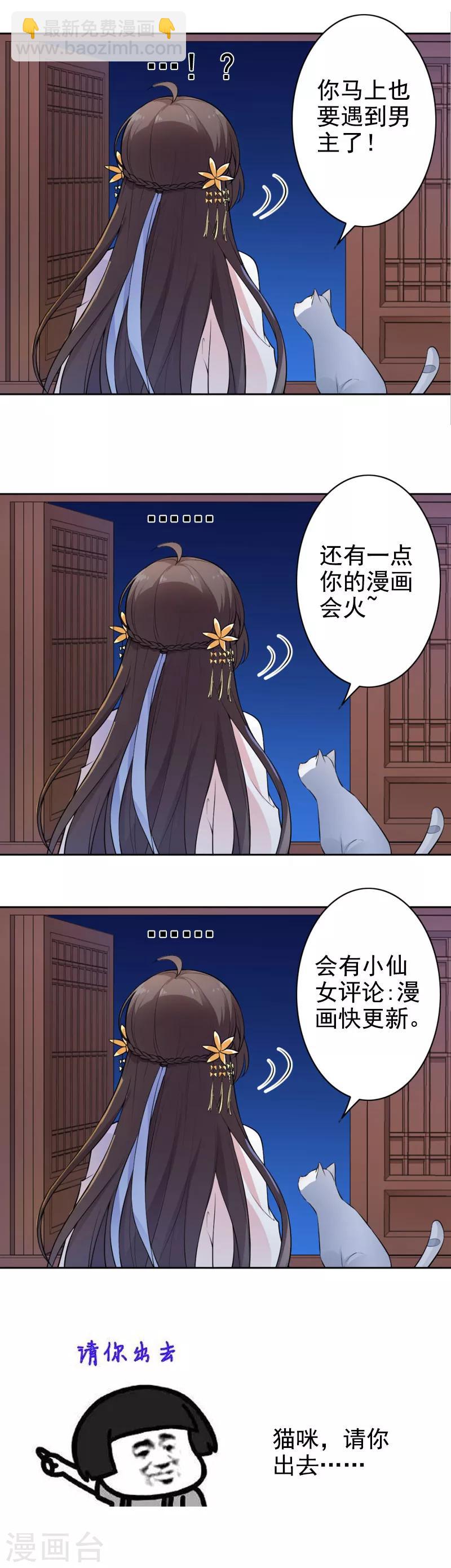 第3话 猫咪欺负亲主啊！-第4话