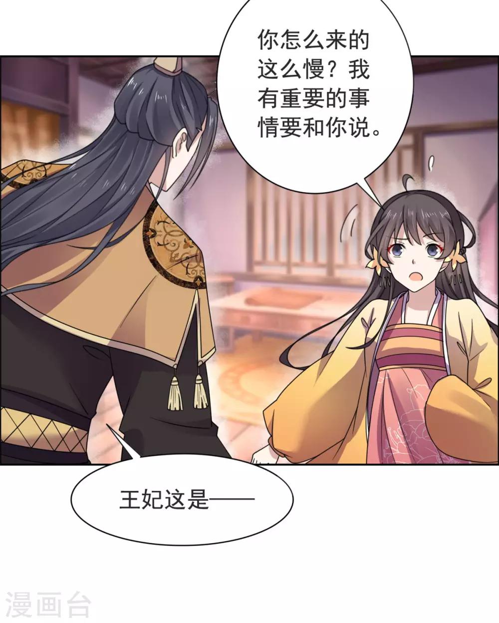 第31话 我会怕太子？-第32话