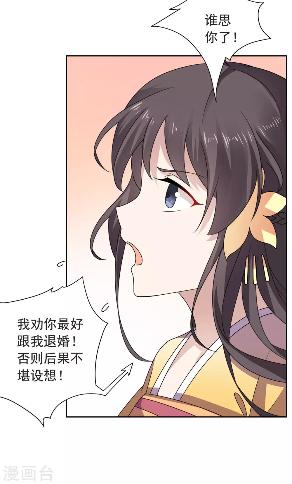 第31话 我会怕太子？-第32话