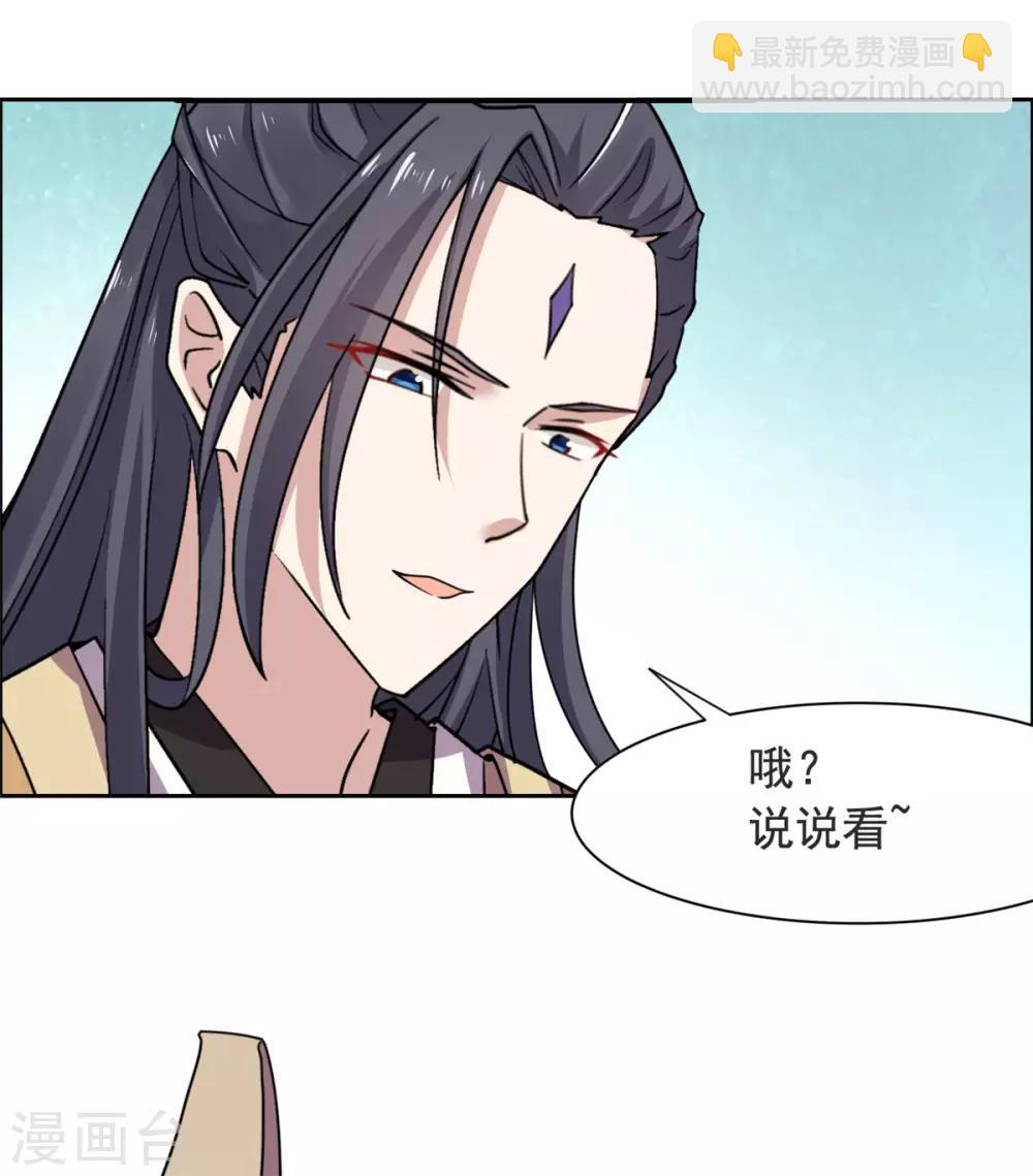 第31话 我会怕太子？-第32话
