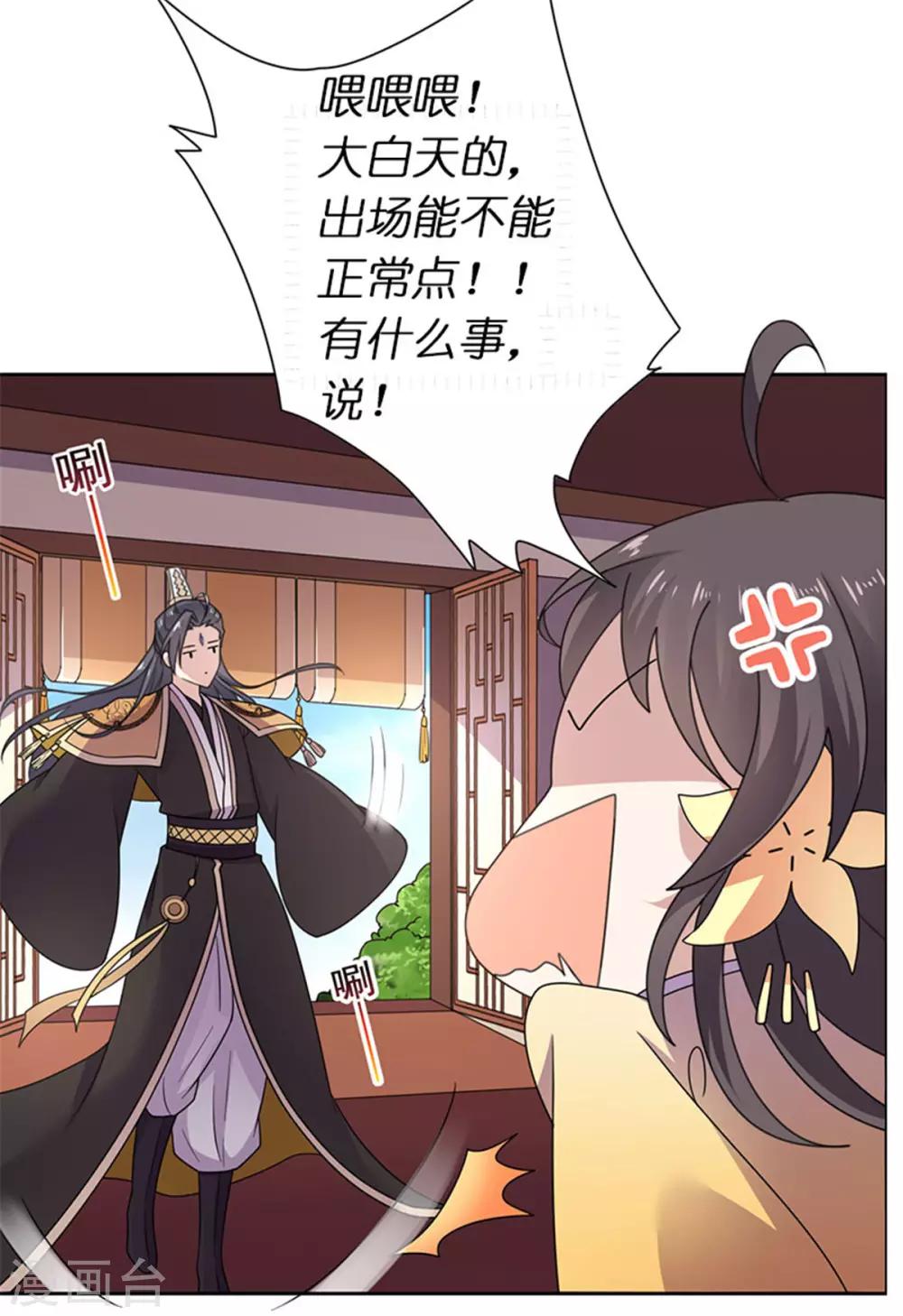 第31话 我会怕太子？-第32话