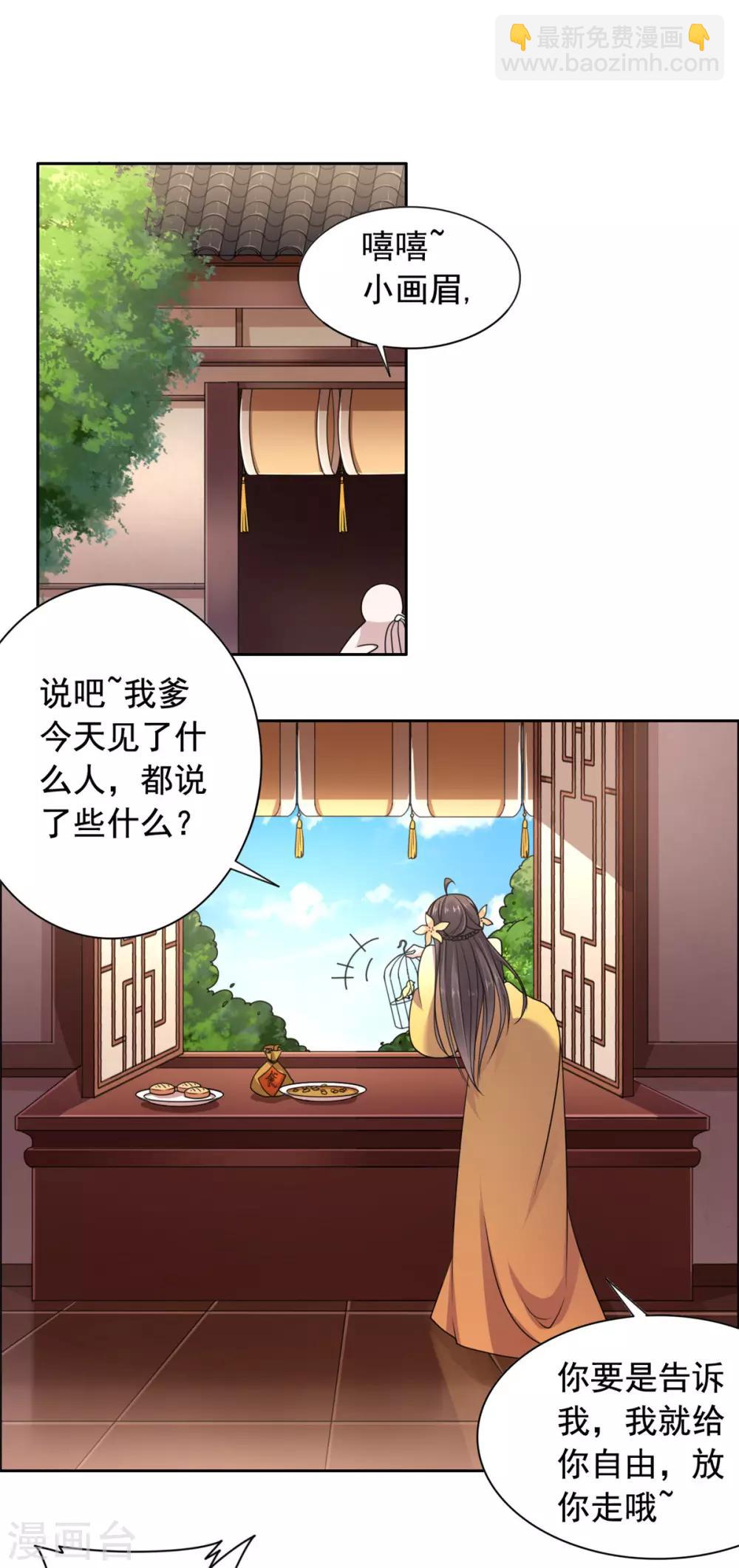 第31话 我会怕太子？-第32话