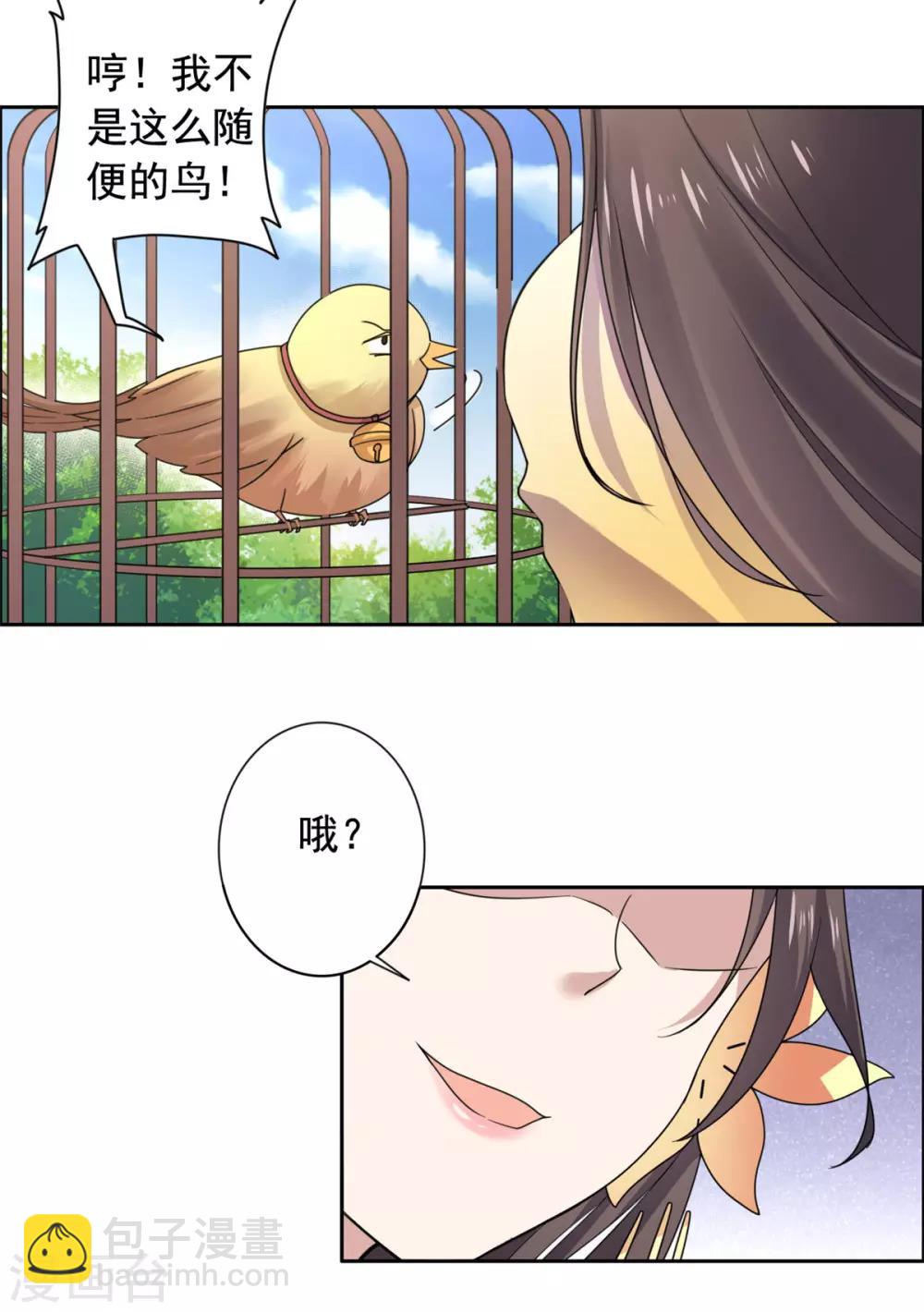 第31话 我会怕太子？-第32话