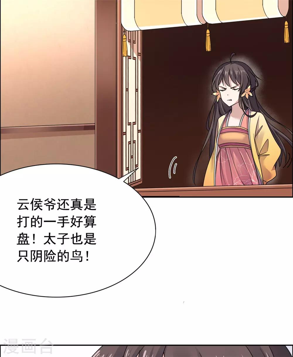 第31话 我会怕太子？-第32话