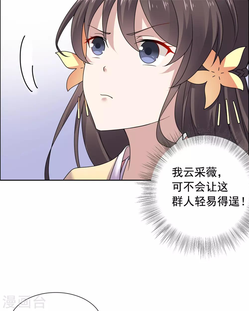 第31话 我会怕太子？-第32话