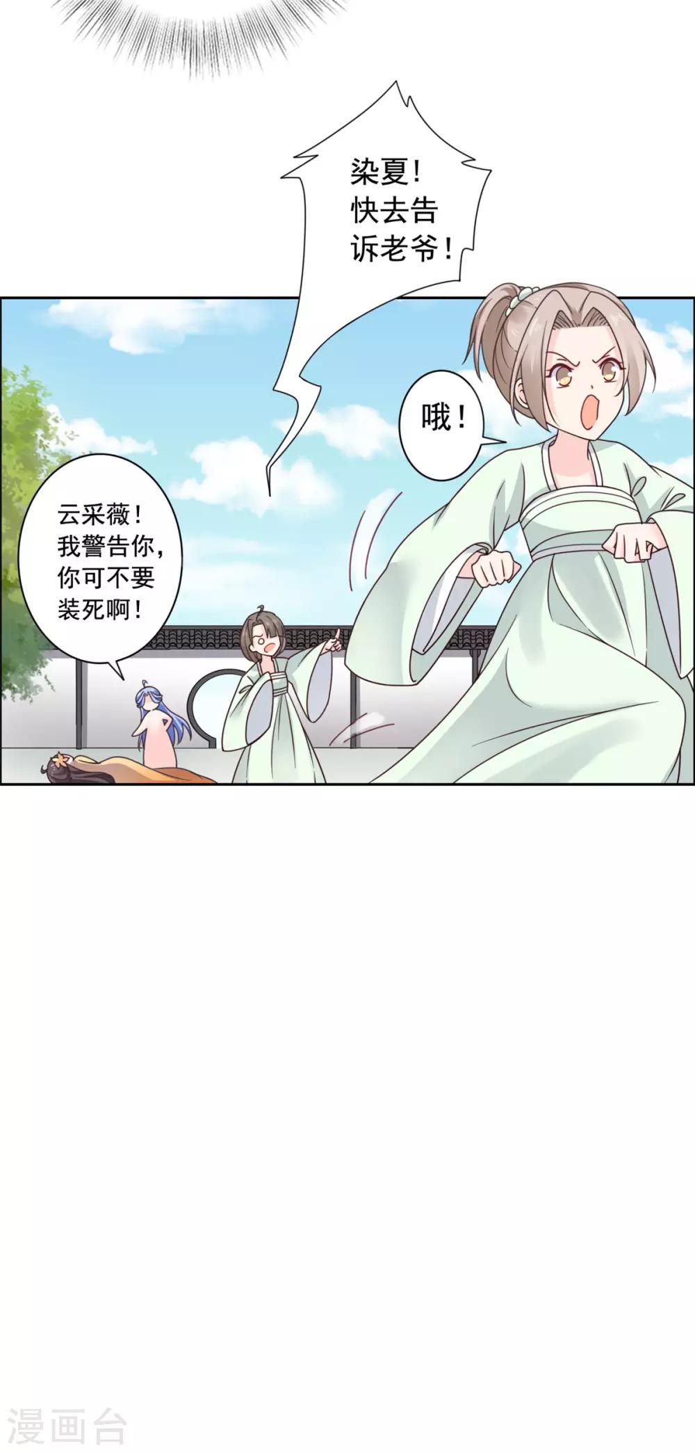 第33话 我演，我使劲演-第34话