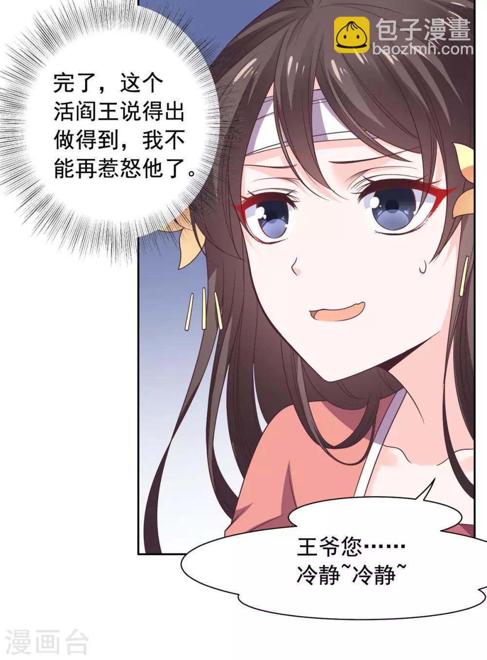 第35话 做我的王妃-第36话