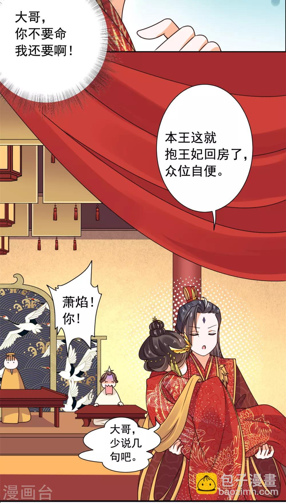 第37话 目中无皇-第38话