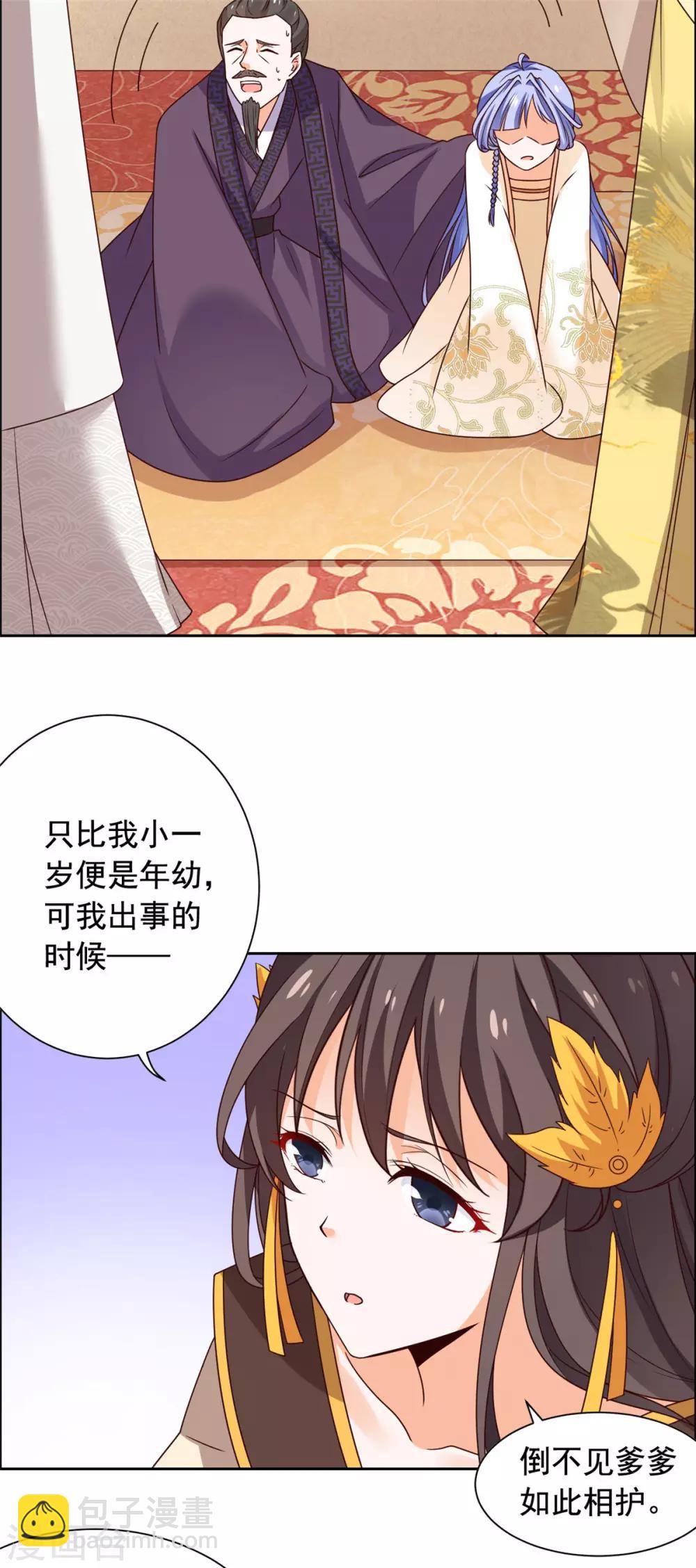 第39话 不如认本王当爹-第40话