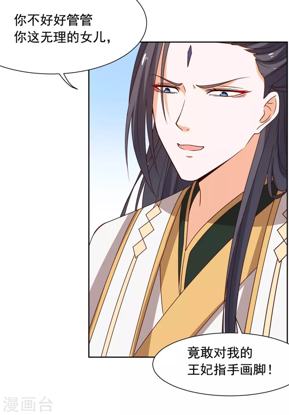 第39话 不如认本王当爹-第40话