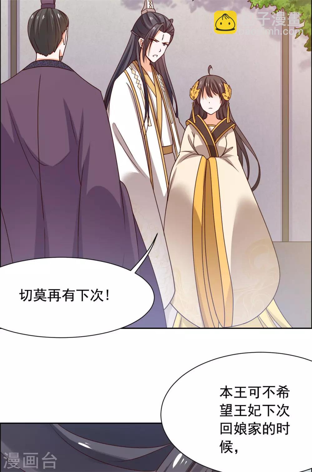 第39话 不如认本王当爹-第40话