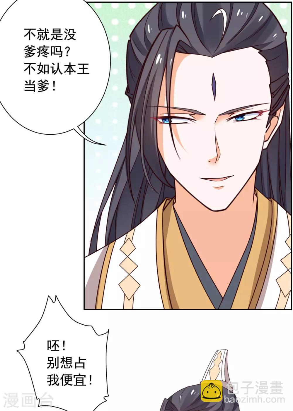 第39话 不如认本王当爹-第40话