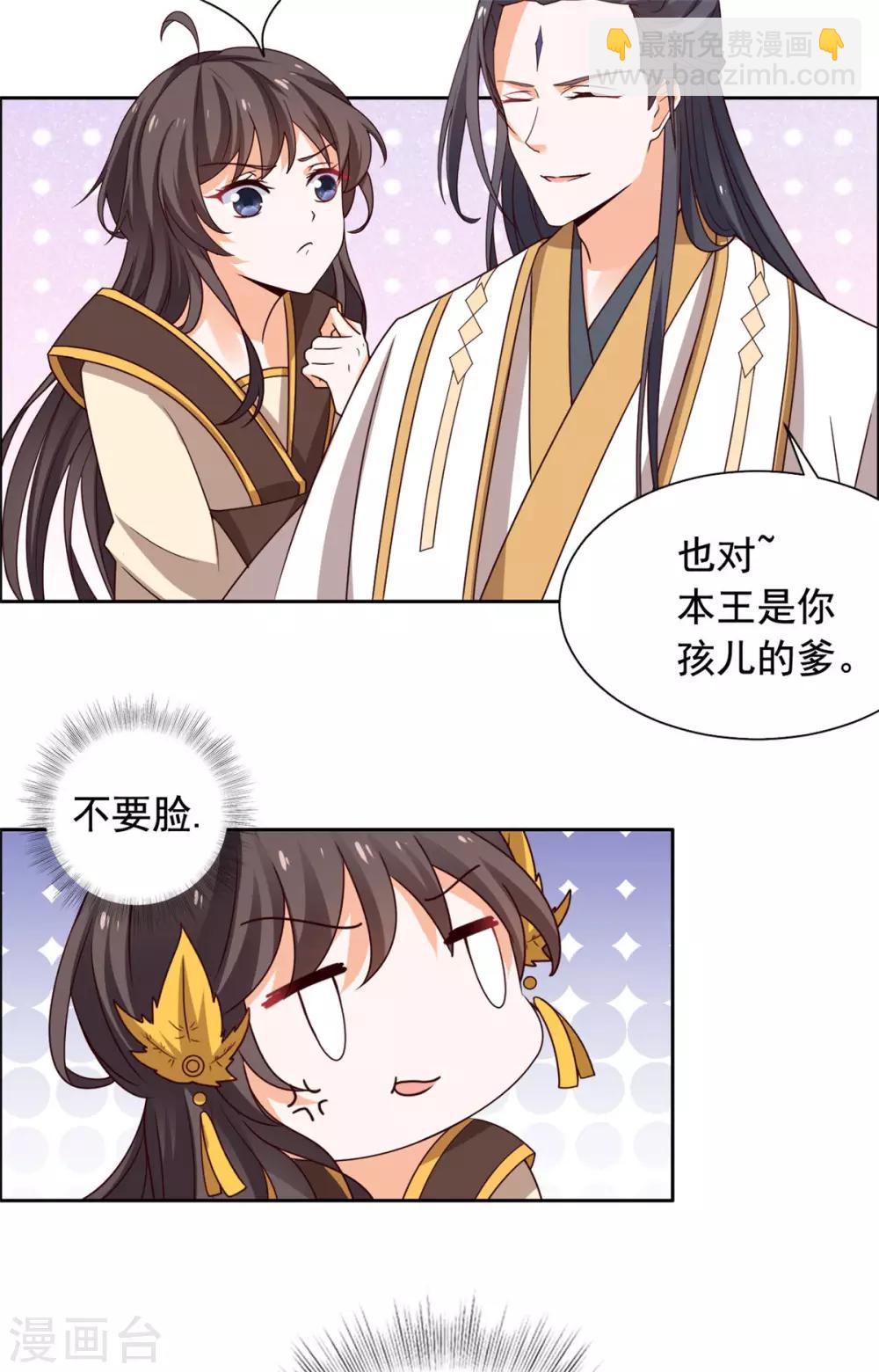 第39话 不如认本王当爹-第40话