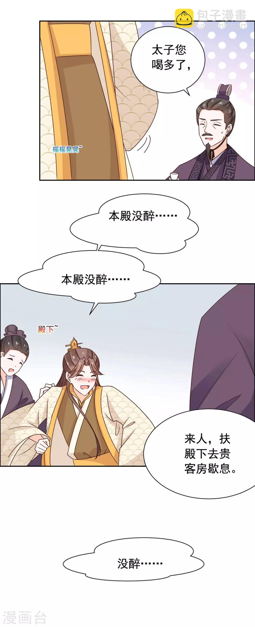 第41话 我一定成为太子妃！-第42话