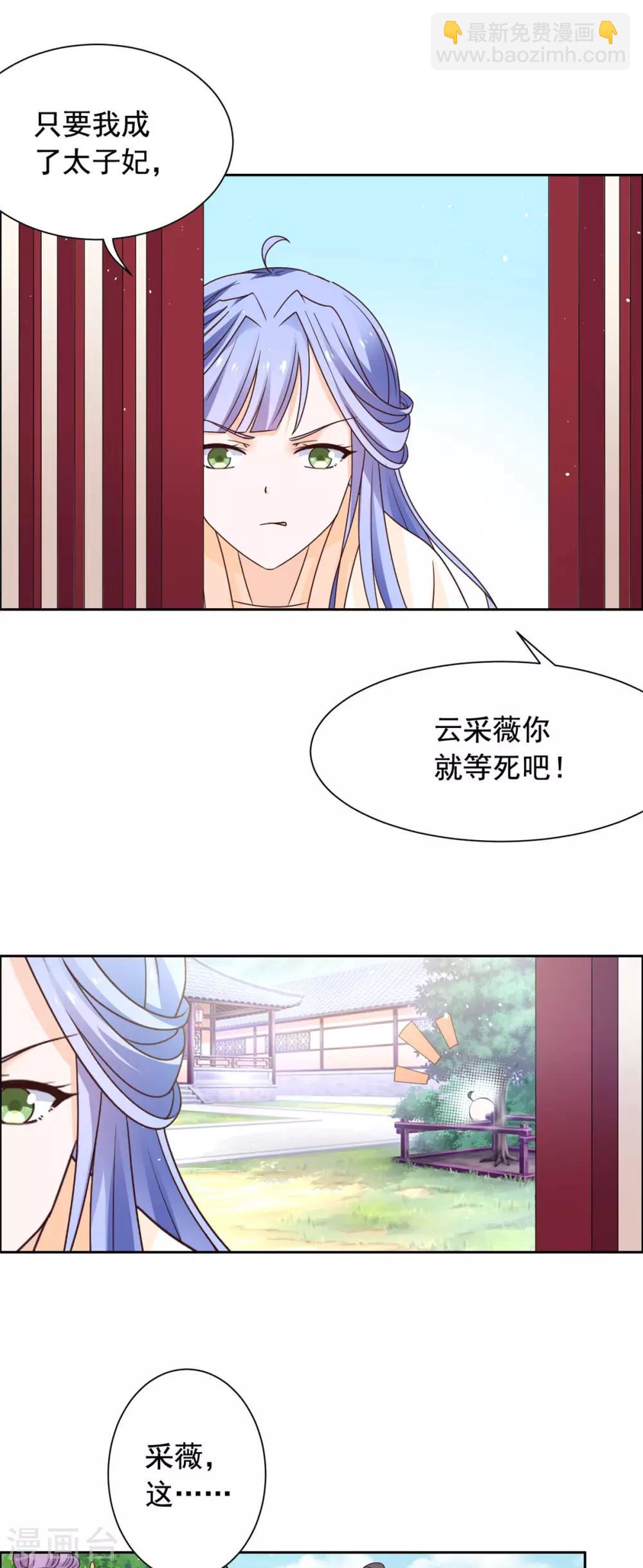 第41话 我一定成为太子妃！-第42话