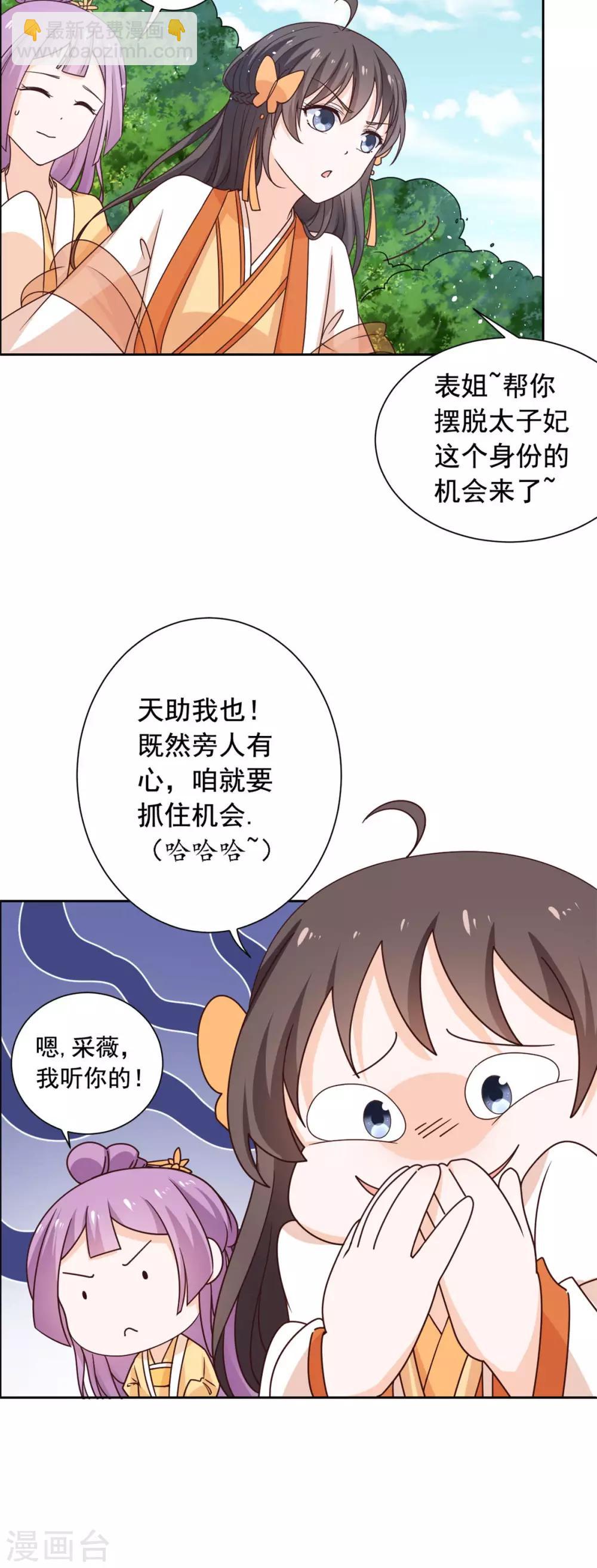 第41话 我一定成为太子妃！-第42话