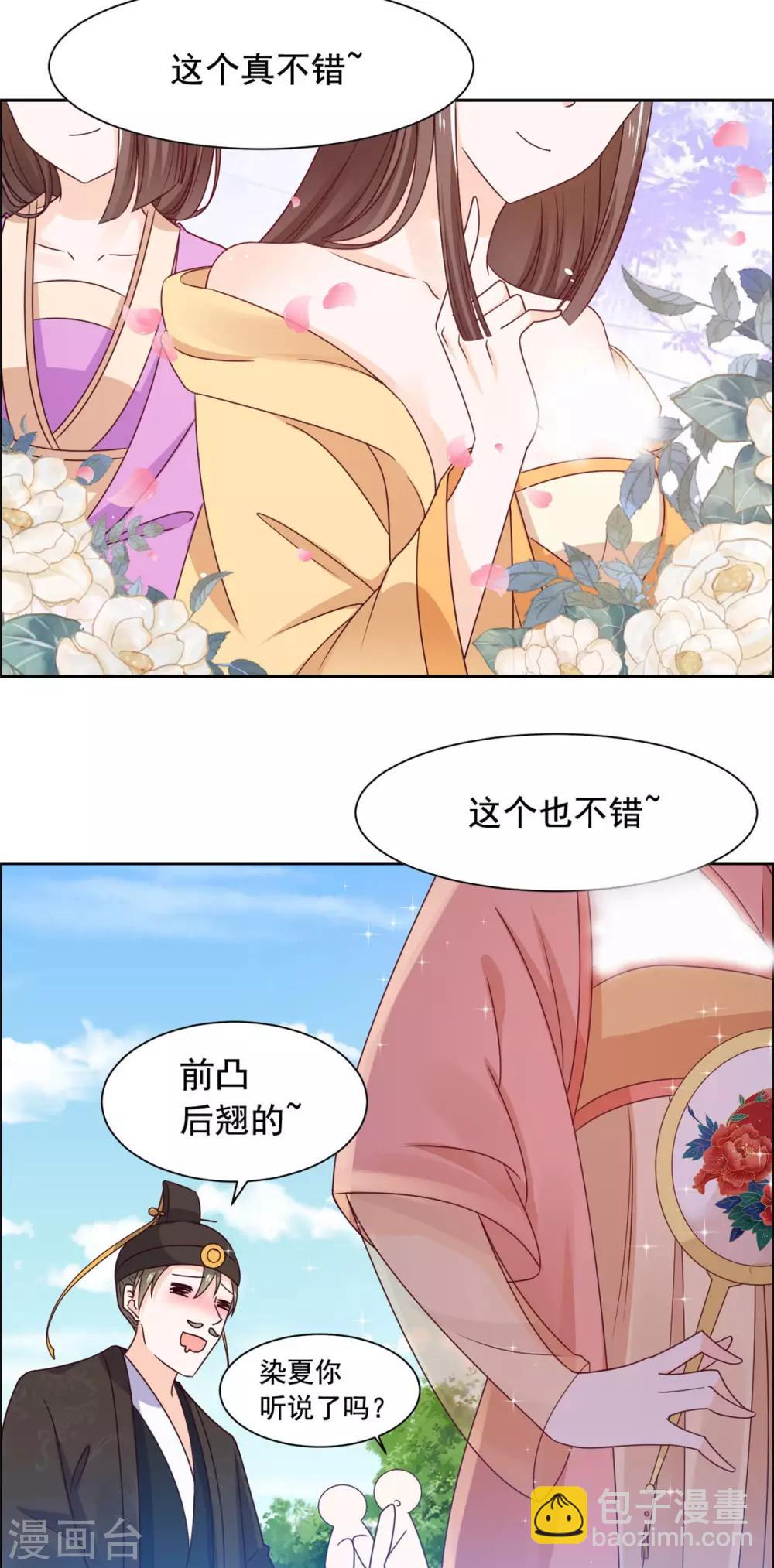 第41话 我一定成为太子妃！-第42话