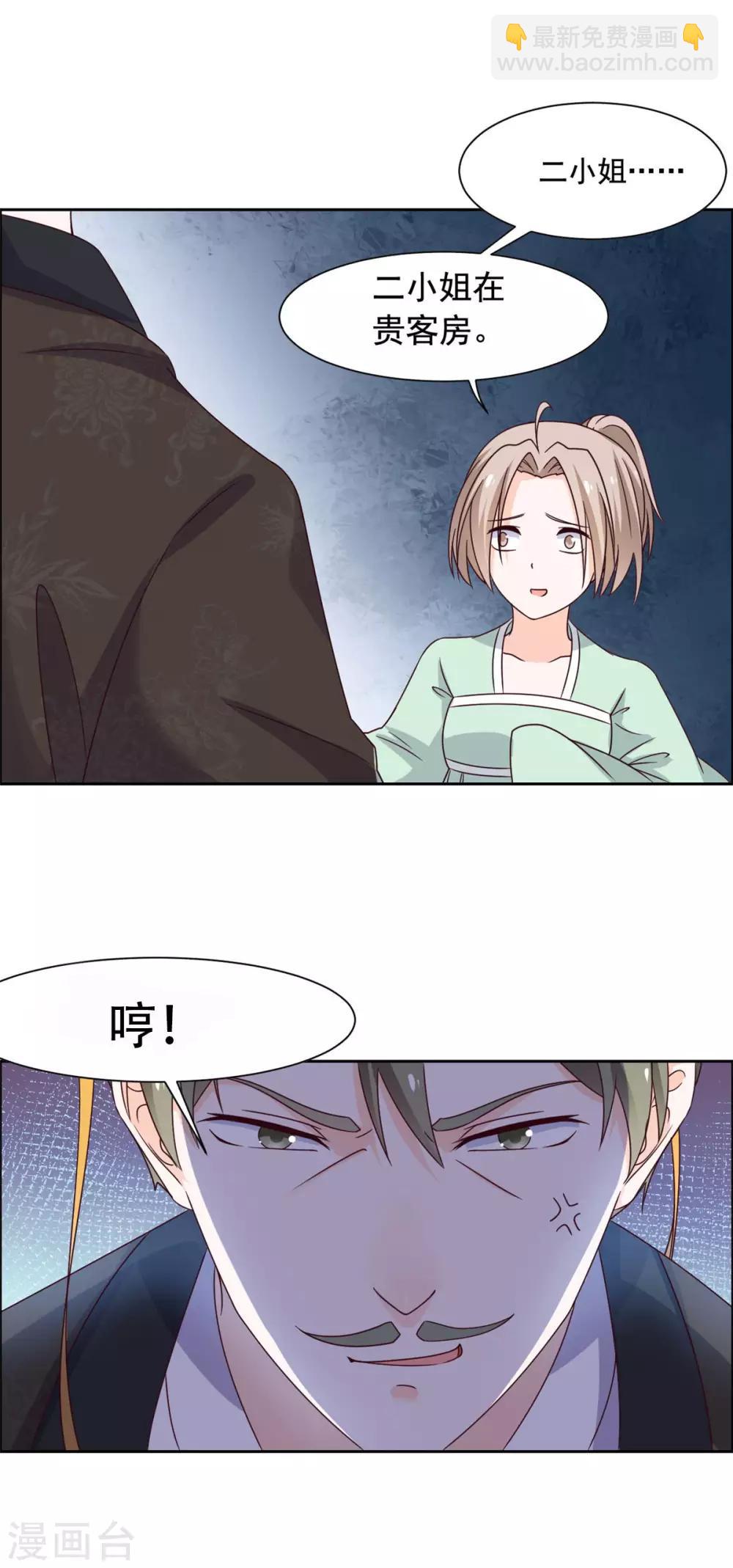 第41话 我一定成为太子妃！-第42话