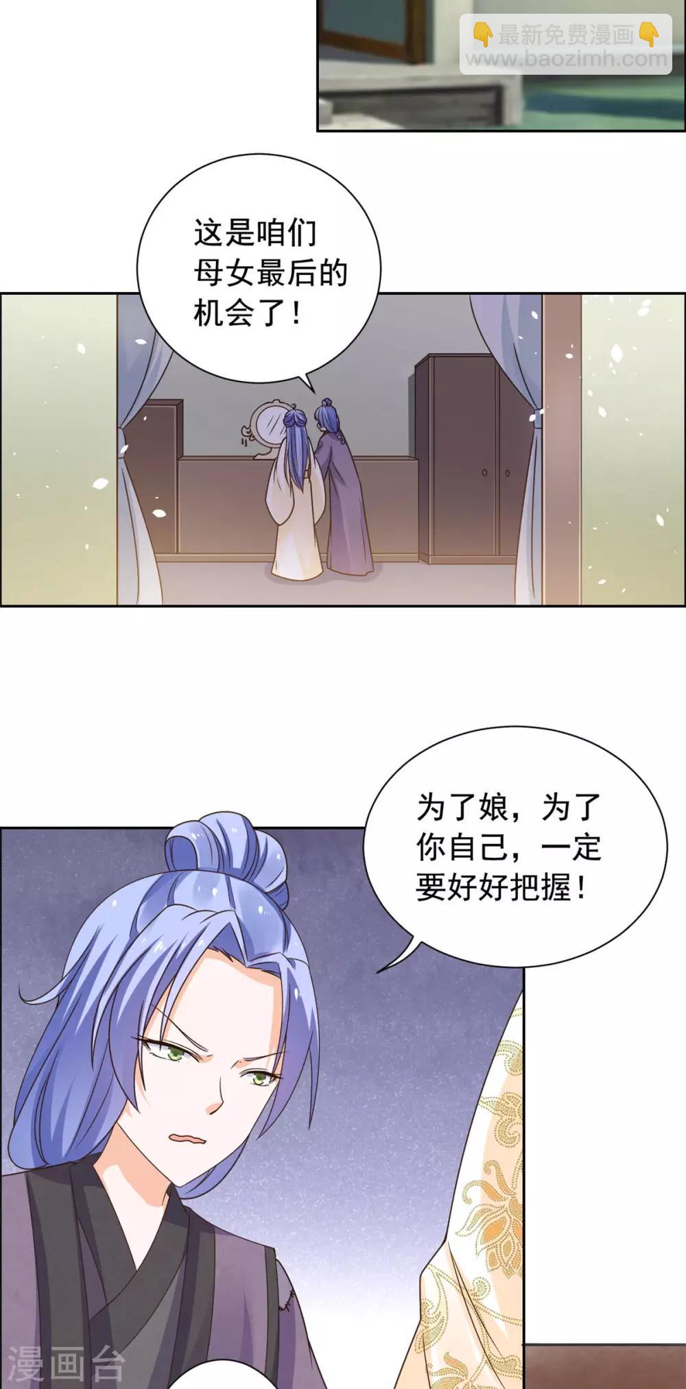 第41话 我一定成为太子妃！-第42话